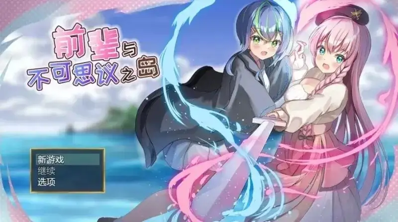 【日系RPG/AI汉化】前辈与不可思议之岛.v.1.0.0【PC+安卓/1.27G】