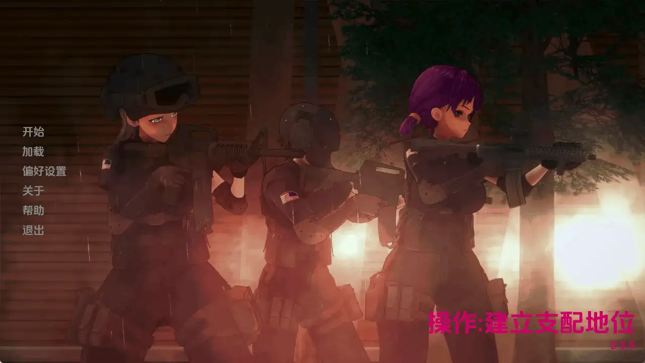 【日系SLG/汉化/动态】行动：确立统治地位v0.35 AI版【PC+安卓/830M/更新】Operation: Establish Dominance (别名：行动：建立统治）