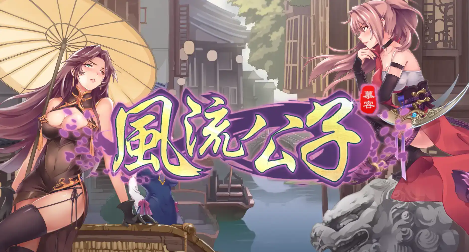 【武侠SLG/中文/肉鸽】风流公子V1.3 官方中文步兵版[大更新/追加剧情]【电脑/600M】-I社中国-illusion中国-I社游戏-illusion中文汉化网