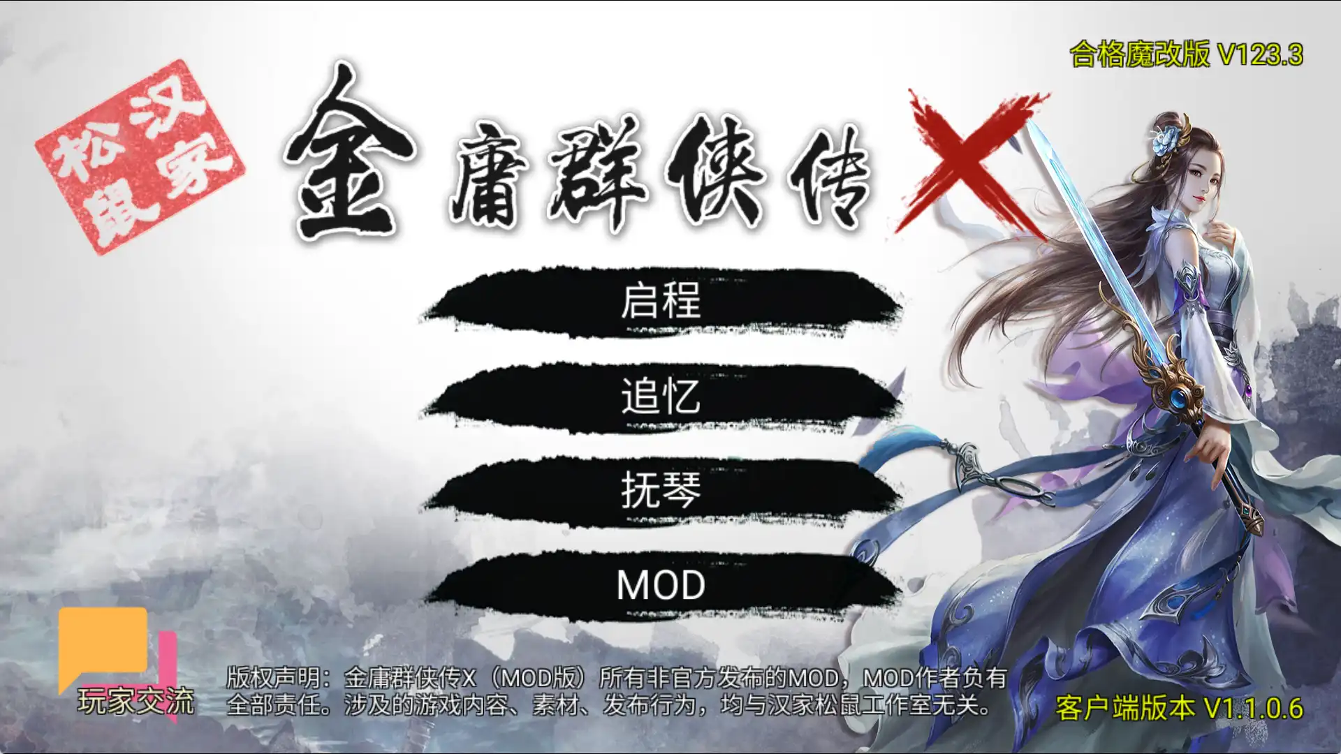 【武侠RPG/中文/动态】金庸群侠传X：无双后宫版 Ver123.3 魔改版【PC 安卓/3.26G/魔改】-I社中国-illusion中国-I社游戏-illusion中文汉化网